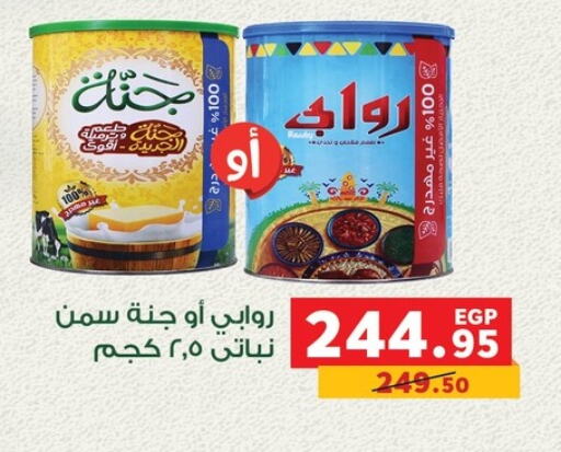 سمن نباتي available at بنده in Egypt - القاهرة