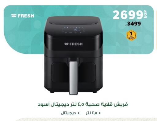 فريش قلاية هوائية available at بنده in Egypt - القاهرة