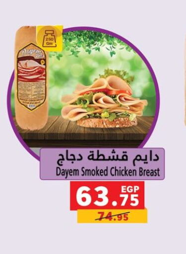 Chicken Breast available at Panda  in Egypt - Cairo