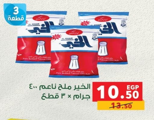 ملح available at بنده in Egypt - القاهرة