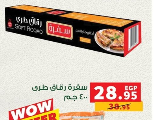 available at بنده in Egypt - القاهرة