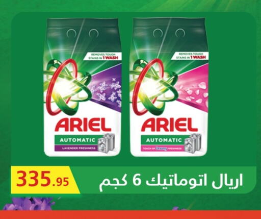 أريال منظف available at بنده in Egypt - القاهرة