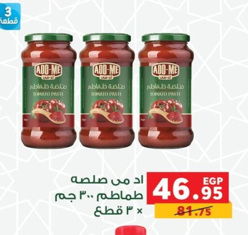 معجون طماطم available at بنده in Egypt - القاهرة