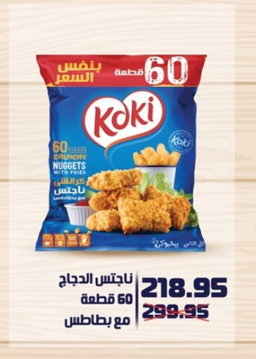 ناجتس الدجاج available at بنده in Egypt - القاهرة