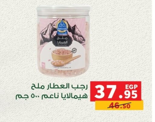 ملح available at بنده in Egypt - القاهرة