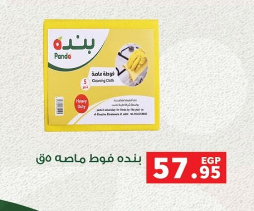 مساعد التنظيف available at بنده in Egypt - القاهرة