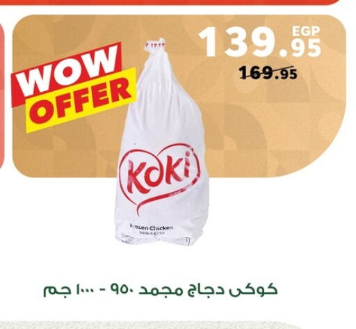 Frozen Whole Chicken available at Panda  in Egypt - Cairo