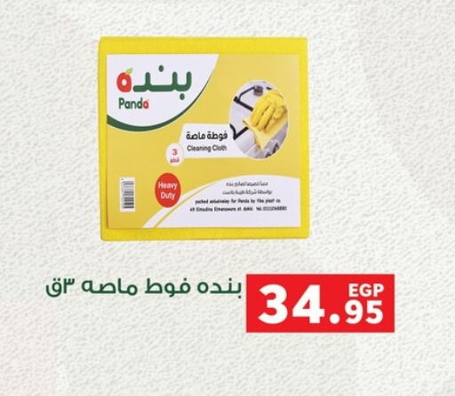 مساعد التنظيف available at بنده in Egypt - القاهرة