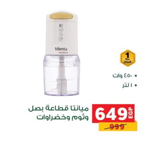 مفرمة available at بنده in Egypt - القاهرة