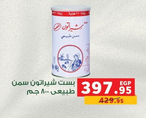 السمن available at بنده in Egypt - القاهرة