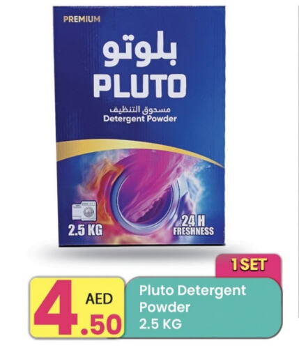 Detergent available at Everyday Center in UAE - Ras al Khaimah