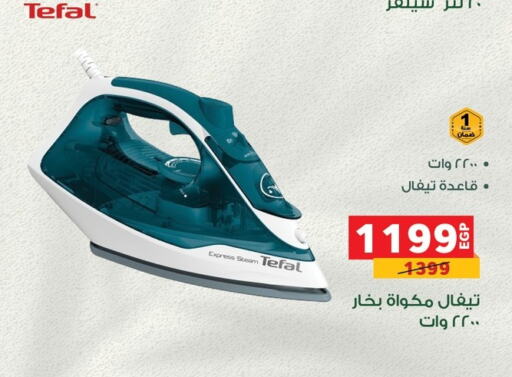 TEFAL Ironbox available at Panda  in Egypt - Cairo