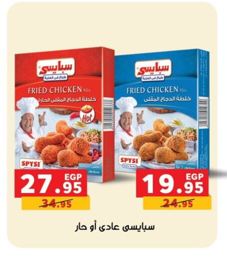 قطع دجاج مشكلة available at بنده in Egypt - القاهرة