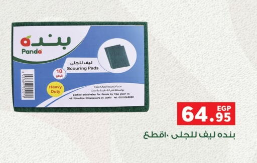 مساعد التنظيف available at بنده in Egypt - القاهرة