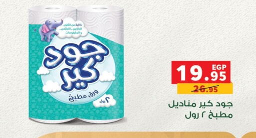 available at بنده in Egypt - القاهرة