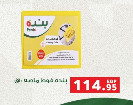 مساعد التنظيف available at بنده in Egypt - القاهرة