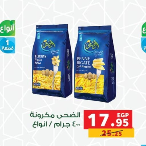 باستا available at بنده in Egypt - القاهرة