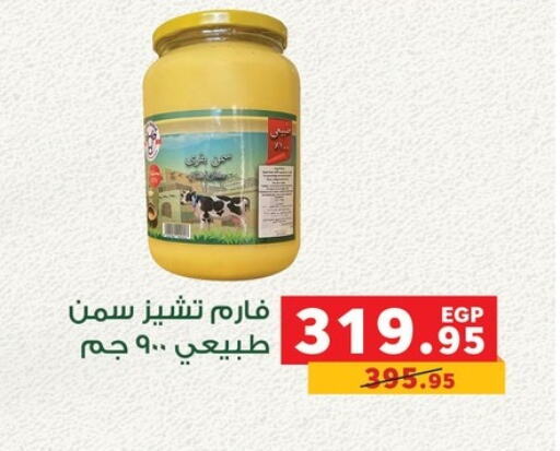 السمن available at بنده in Egypt - القاهرة