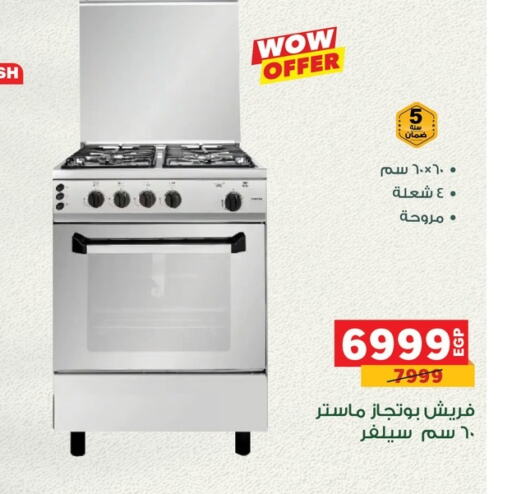 Gas Cooker available at Panda  in Egypt - Cairo