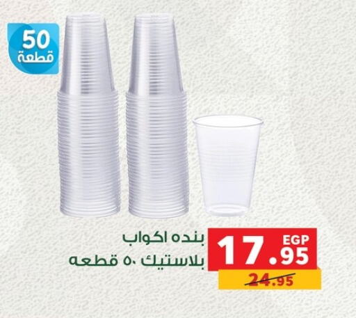 available at بنده in Egypt - القاهرة