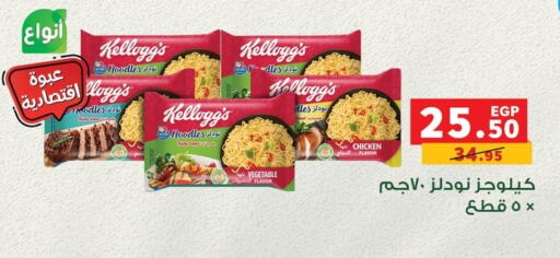 KELLOGGS Noodles available at Panda  in Egypt - Cairo