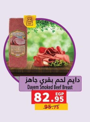 حم بقرى available at بنده in Egypt - القاهرة