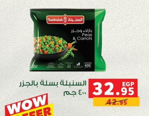 Peas available at بنده in Egypt - القاهرة