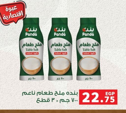 ملح available at بنده in Egypt - القاهرة