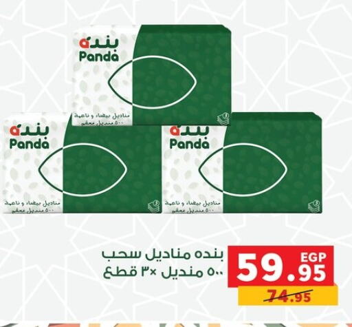 available at بنده in Egypt - القاهرة