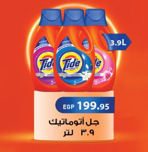 تايد منظف available at بنده in Egypt - القاهرة