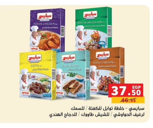 بهارات available at بنده in Egypt - القاهرة