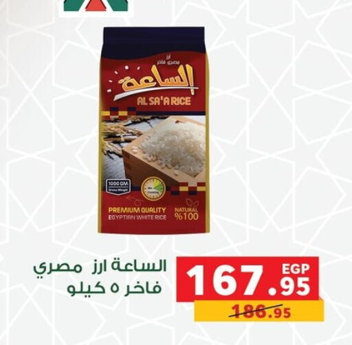 أرز كالروز available at بنده in Egypt - القاهرة