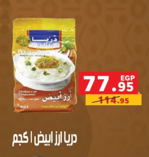 أرز أبيض available at بنده in Egypt - القاهرة