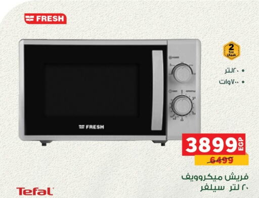 تيفال فرن الميكروويف available at بنده in Egypt - القاهرة