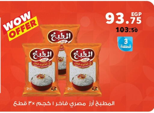 Calrose Rice available at Panda  in Egypt - Cairo