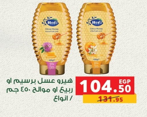 هيرو عسل available at بنده in Egypt - القاهرة