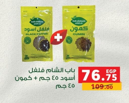 Pepper Cumin available at بنده in Egypt - القاهرة