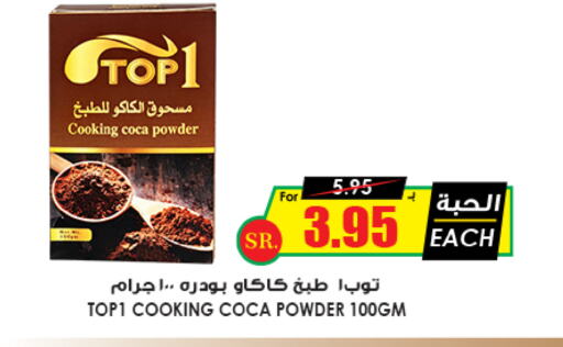 بهارات available at أسواق النخبة in مملكة العربية السعودية, السعودية, سعودية - المجمعة