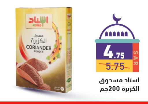 Spices available at Aswaq Ramez in KSA, Saudi Arabia, Saudi - Hafar Al Batin