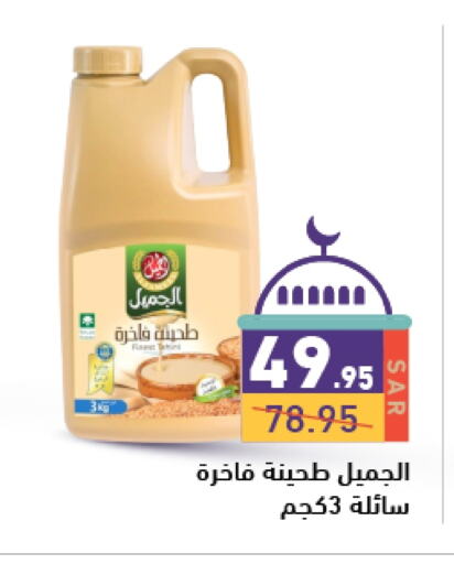 طحينة & حلاوة available at أسواق رامز in مملكة العربية السعودية, السعودية, سعودية - حفر الباطن