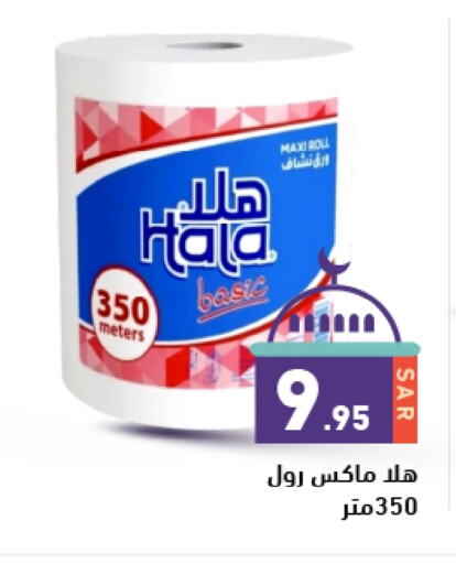 available at أسواق رامز in مملكة العربية السعودية, السعودية, سعودية - حفر الباطن