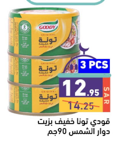 تورندو تونة - معلب available at أسواق رامز in مملكة العربية السعودية, السعودية, سعودية - الرياض