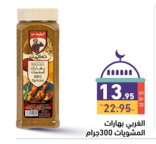 Spices available at Aswaq Ramez in KSA, Saudi Arabia, Saudi - Hafar Al Batin