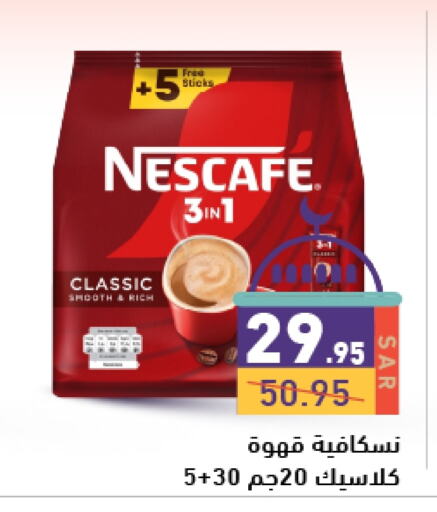 NESCAFE Coffee available at Aswaq Ramez in KSA, Saudi Arabia, Saudi - Hafar Al Batin