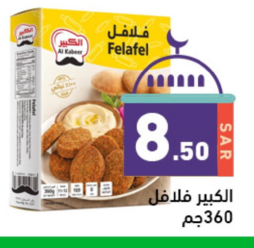 الكبير available at أسواق رامز in مملكة العربية السعودية, السعودية, سعودية - حفر الباطن