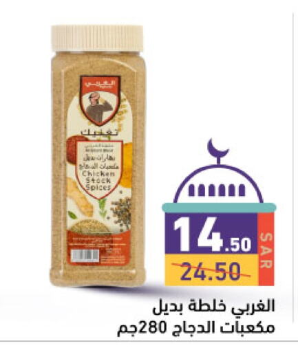 Spices available at Aswaq Ramez in KSA, Saudi Arabia, Saudi - Hafar Al Batin