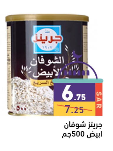 الشوفان available at أسواق رامز in مملكة العربية السعودية, السعودية, سعودية - تبوك