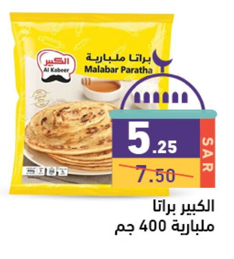 الكبير available at أسواق رامز in مملكة العربية السعودية, السعودية, سعودية - الرياض