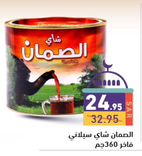 Tea Powder available at Aswaq Ramez in KSA, Saudi Arabia, Saudi - Hafar Al Batin