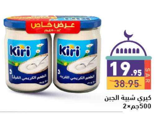 كيري available at أسواق رامز in مملكة العربية السعودية, السعودية, سعودية - حفر الباطن